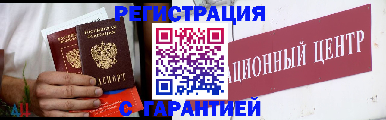 прописка для кредита в Аксае